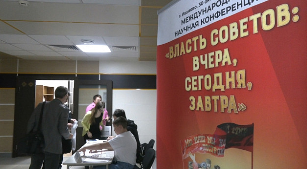 В Иванове прошла конференция «Власть советов: вчера, сегодня, завтра»